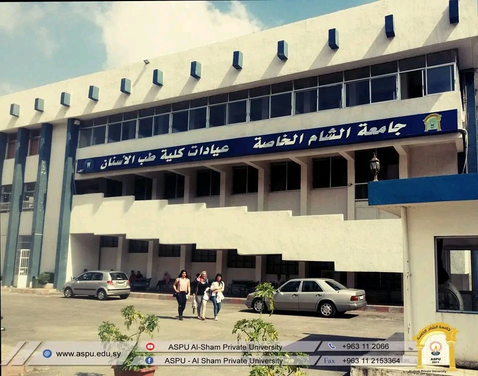 جامعة الشام الخاصة