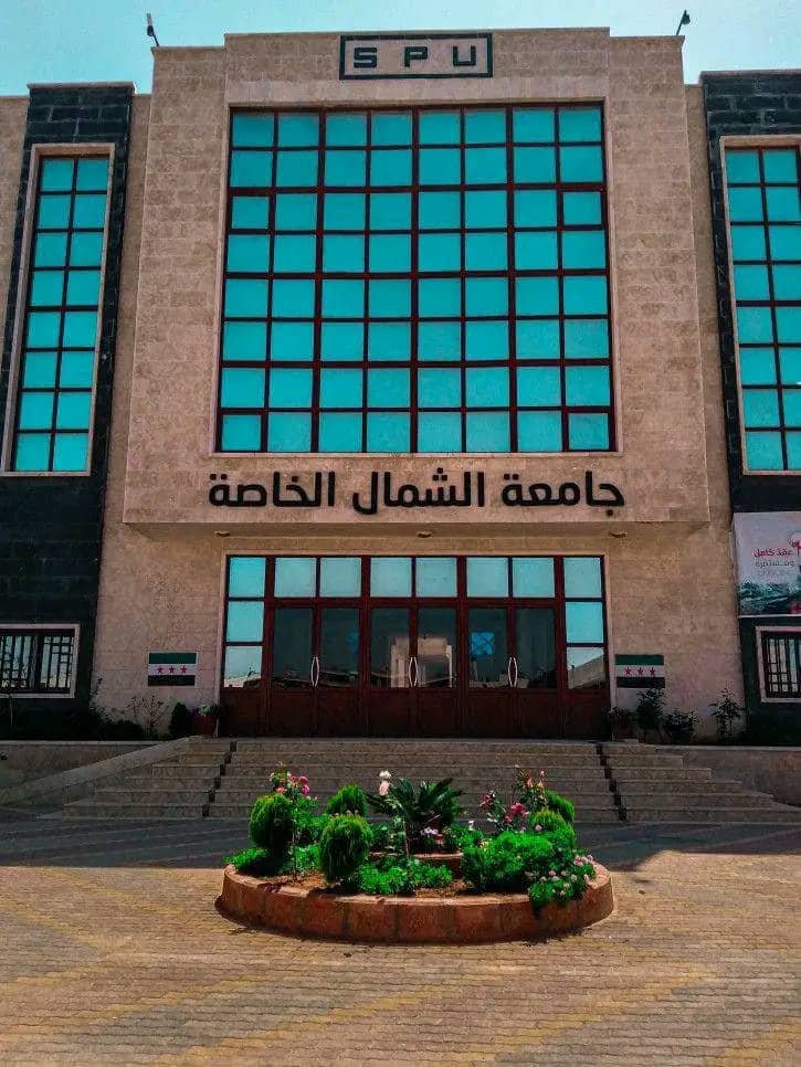 جامعة الشمال الخاصة
