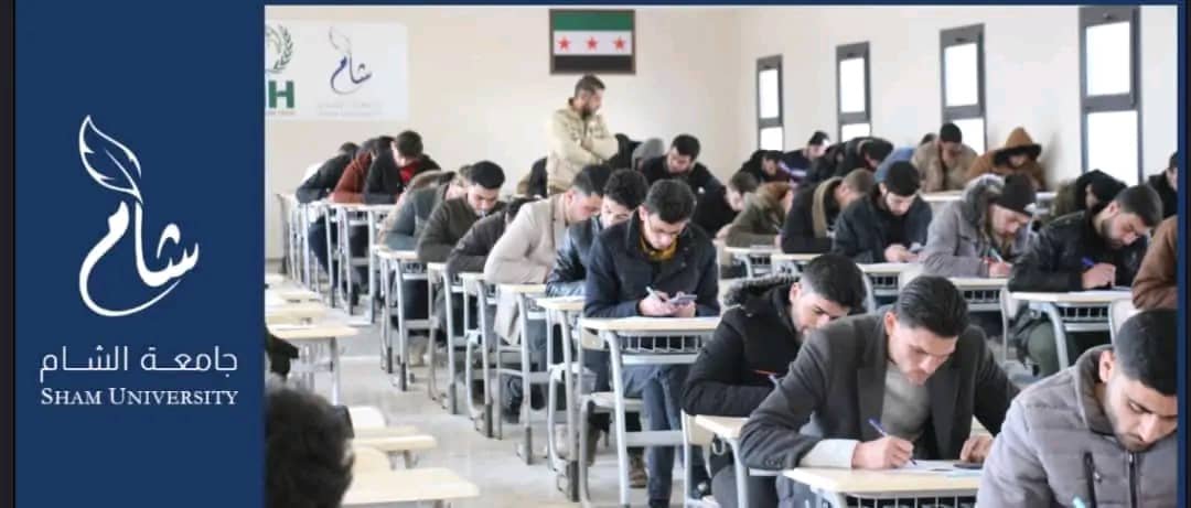 جامعة الشام العالمية