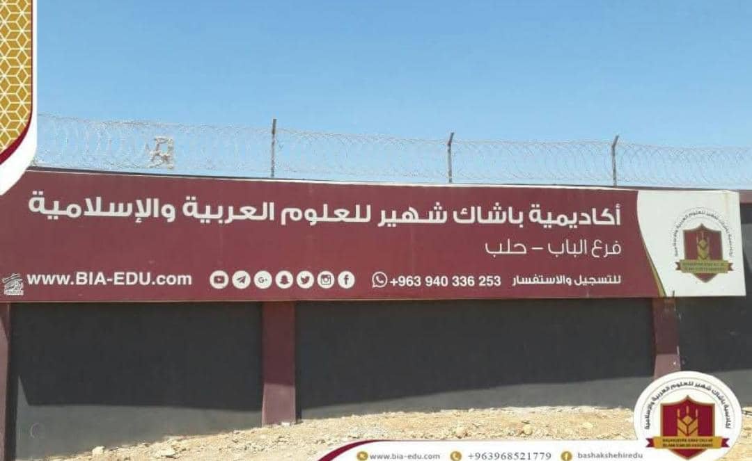 جامعة باشاك شهير