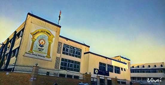جامعة الشام الخاصة