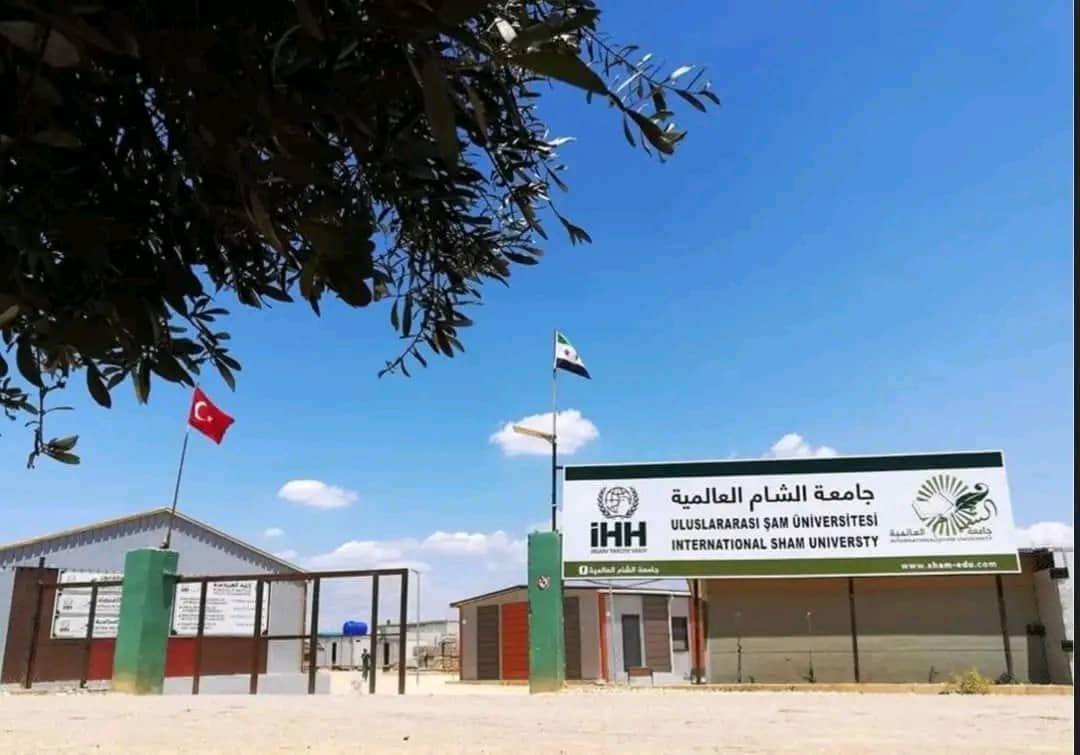 جامعة الشام العالمية